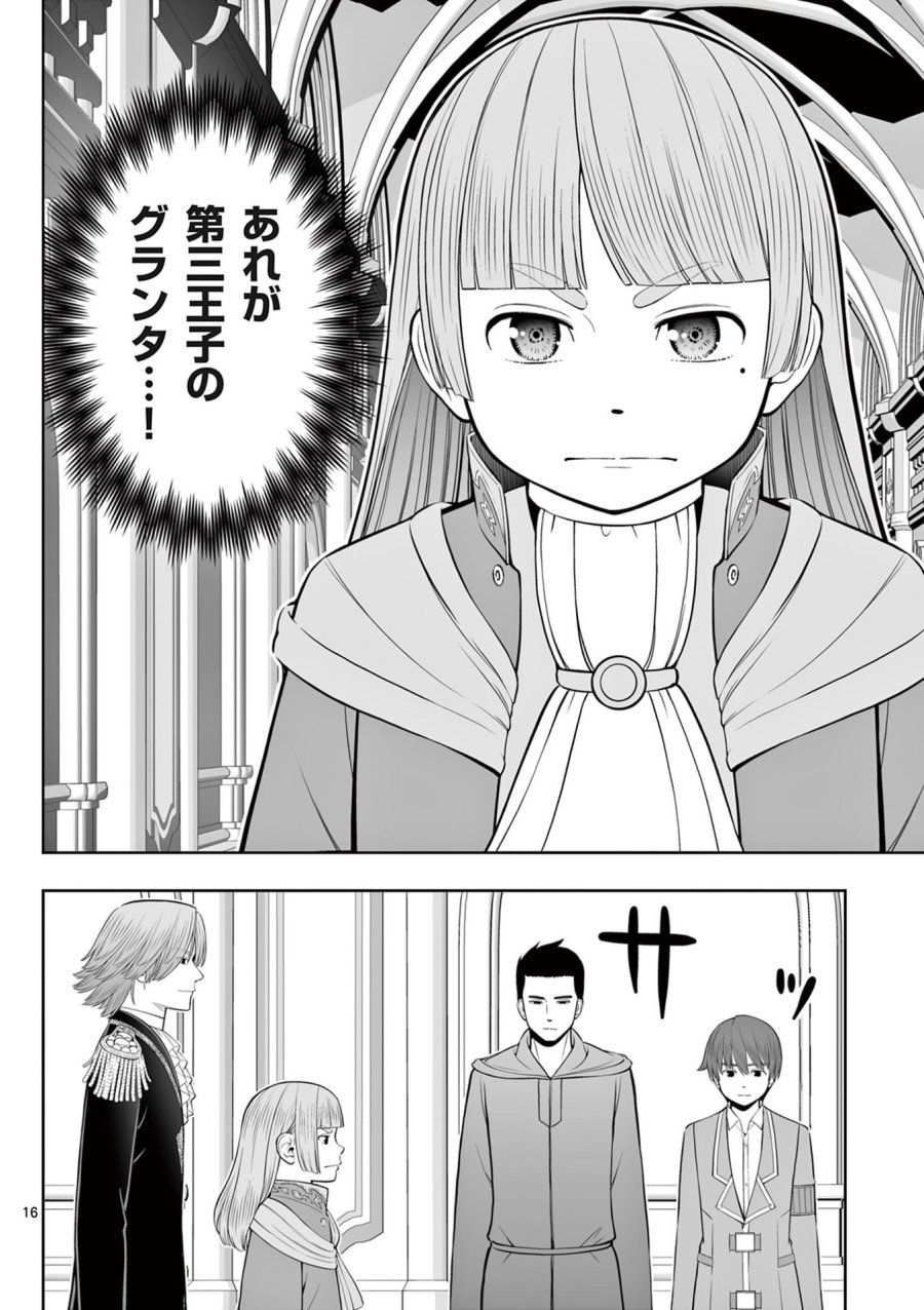 お菓子職人の成り上がり～天才パティシエの領地経営～ 第47話 - Page 16