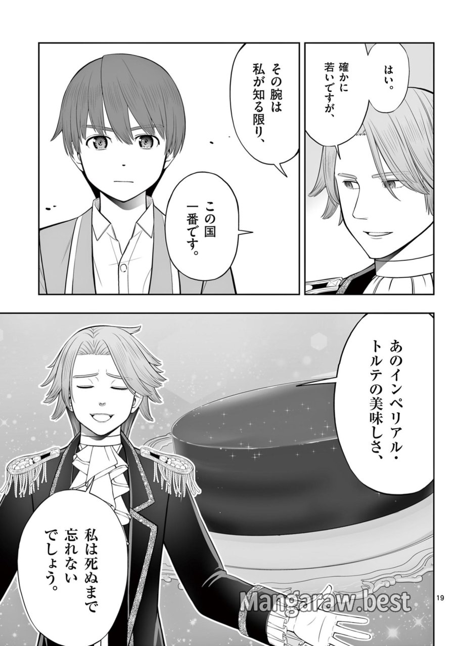 お菓子職人の成り上がり～天才パティシエの領地経営～ 第47話 - Page 19