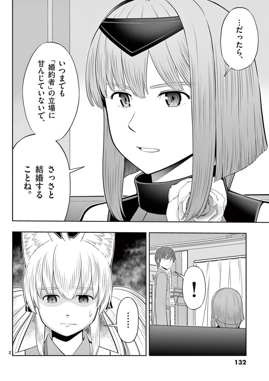 お菓子職人の成り上がり～天才パティシエの領地経営～ 第47話 - Page 2