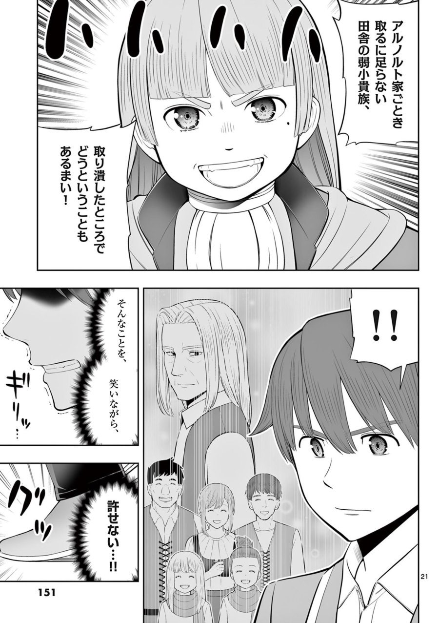 お菓子職人の成り上がり～天才パティシエの領地経営～ 第47話 - Page 21