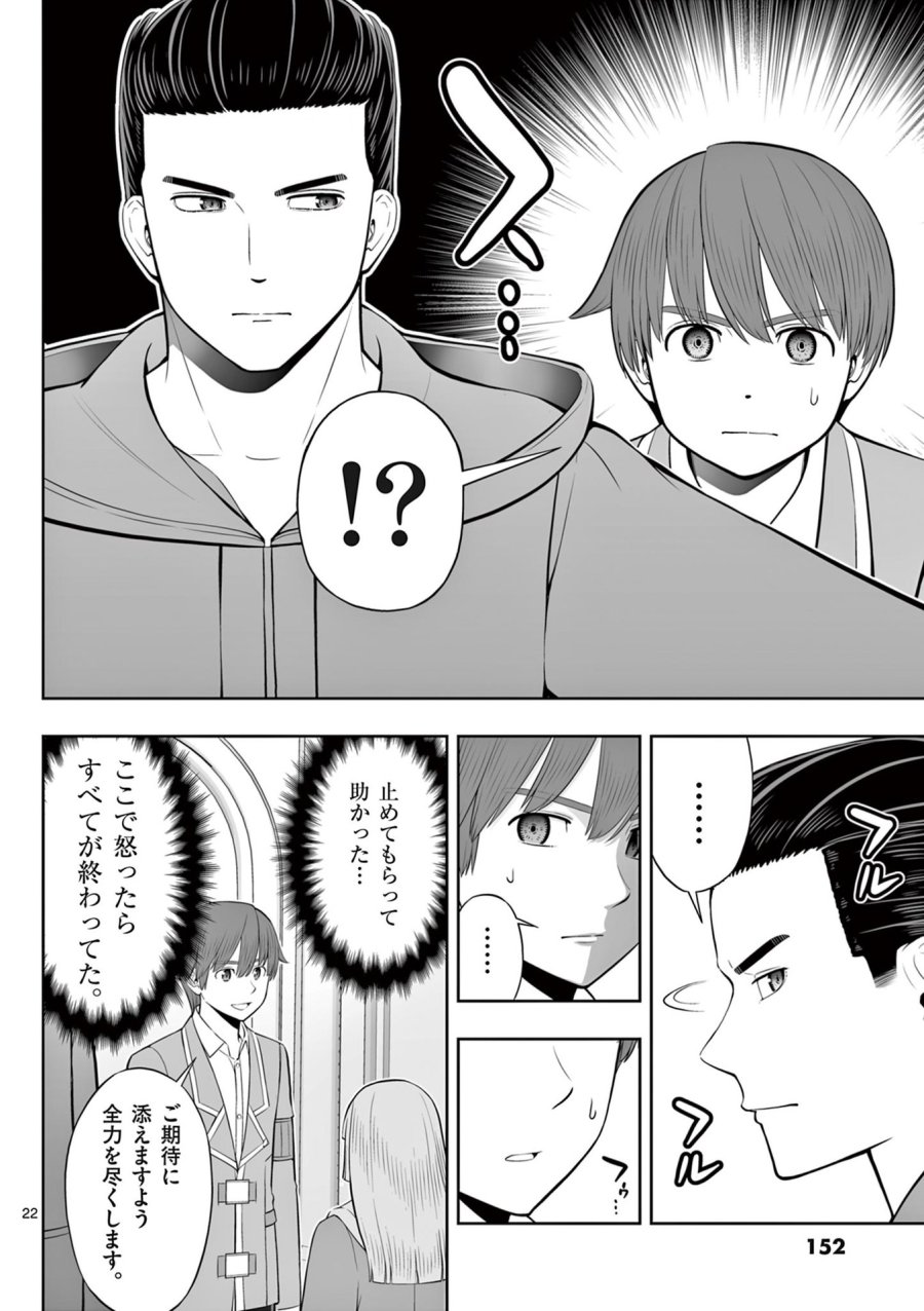 お菓子職人の成り上がり～天才パティシエの領地経営～ 第47話 - Page 22