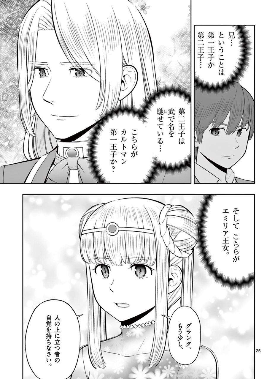 お菓子職人の成り上がり～天才パティシエの領地経営～ 第47話 - Page 25