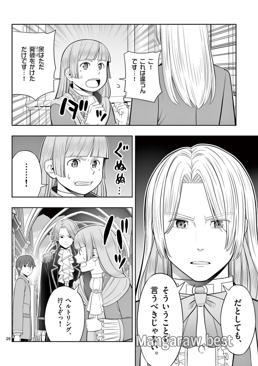 お菓子職人の成り上がり～天才パティシエの領地経営～ 第47話 - Page 26