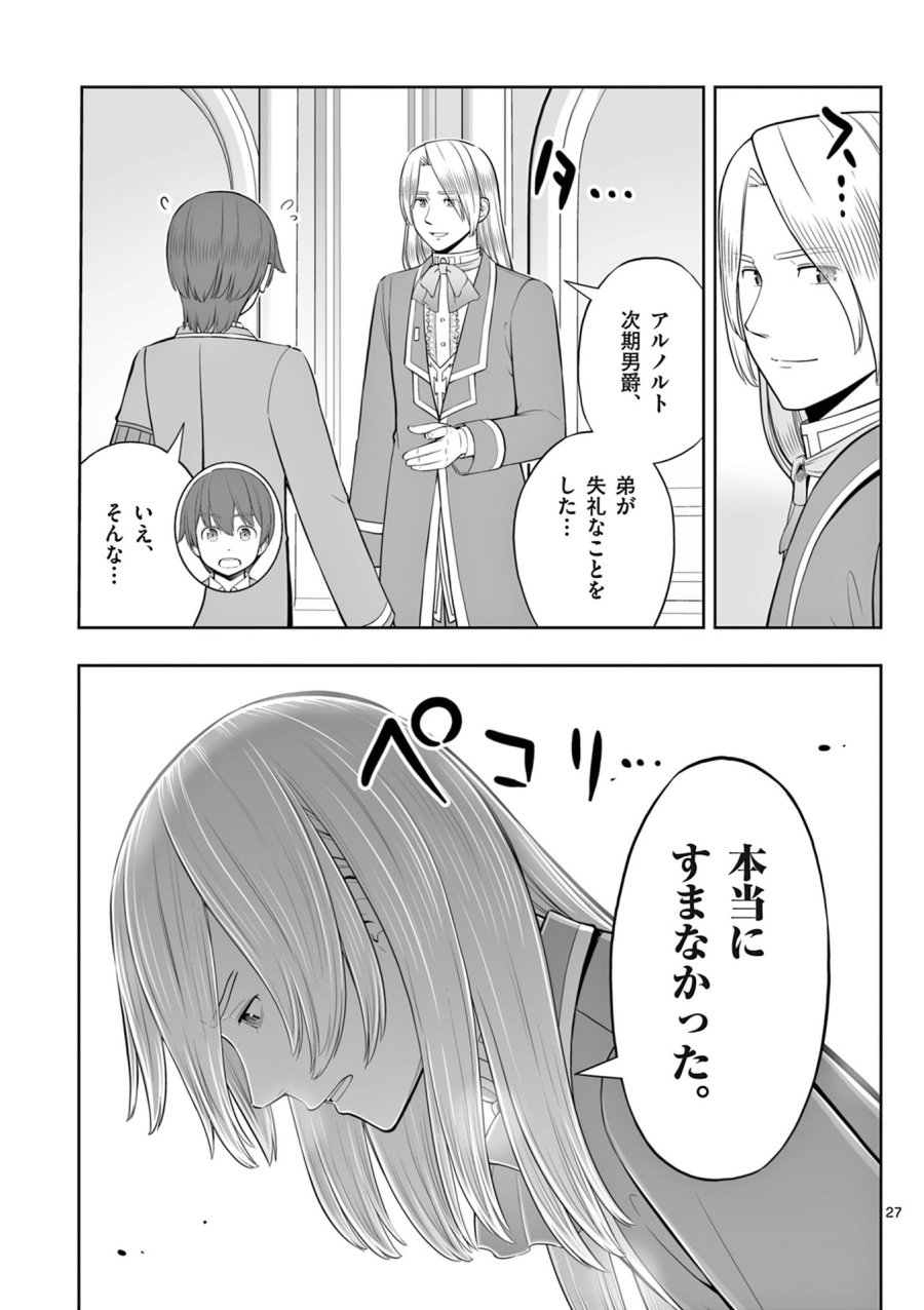 お菓子職人の成り上がり～天才パティシエの領地経営～ 第47話 - Page 27
