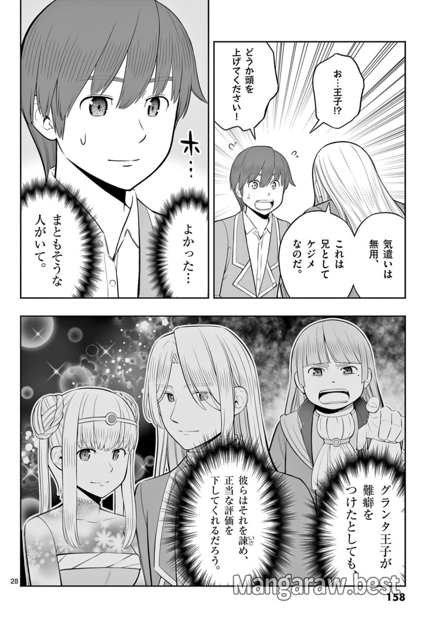お菓子職人の成り上がり～天才パティシエの領地経営～ 第47話 - Page 28