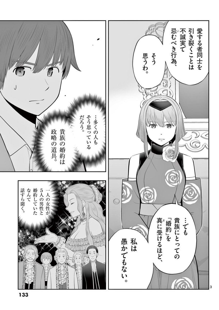 お菓子職人の成り上がり～天才パティシエの領地経営～ 第47話 - Page 3