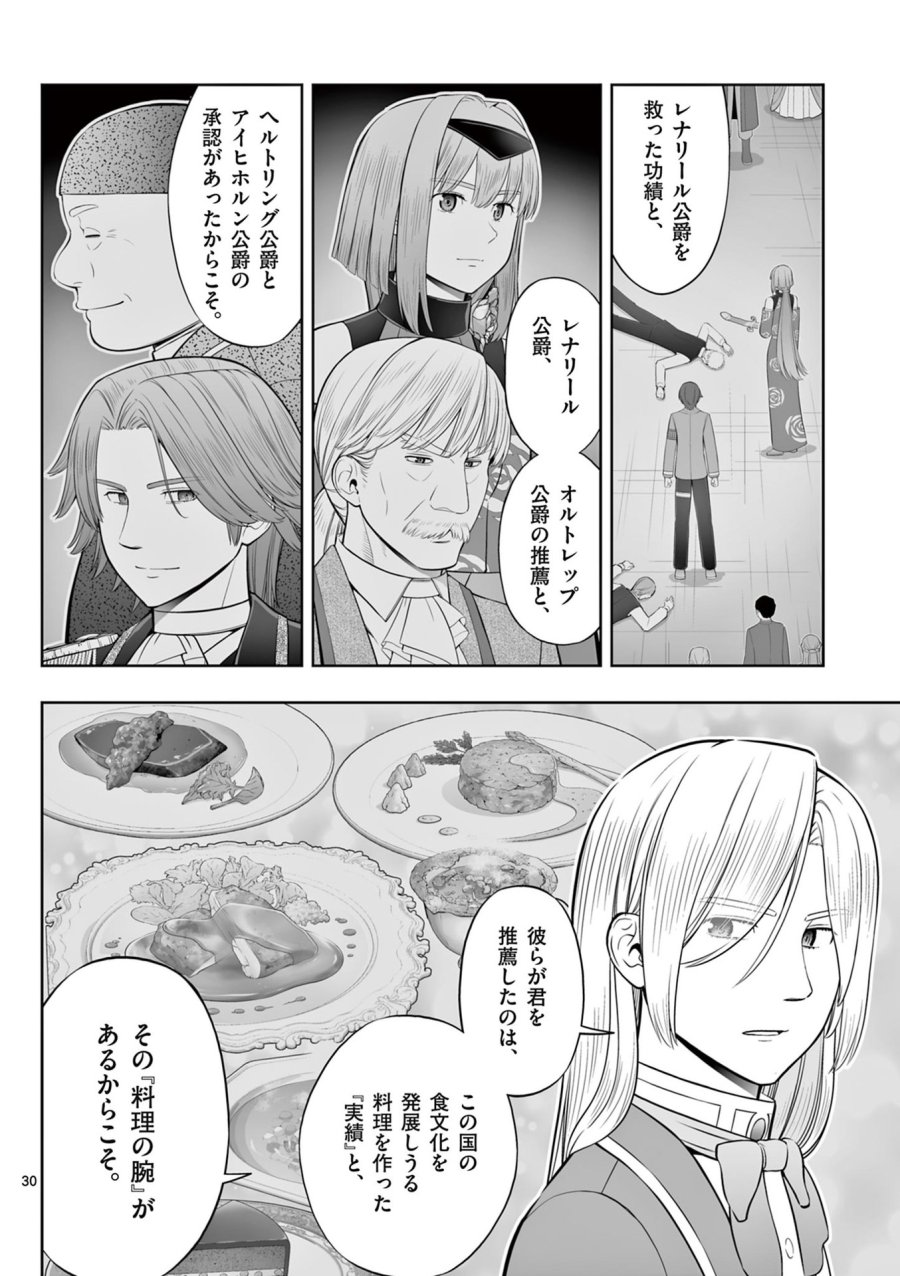 お菓子職人の成り上がり～天才パティシエの領地経営～ 第47話 - Page 30