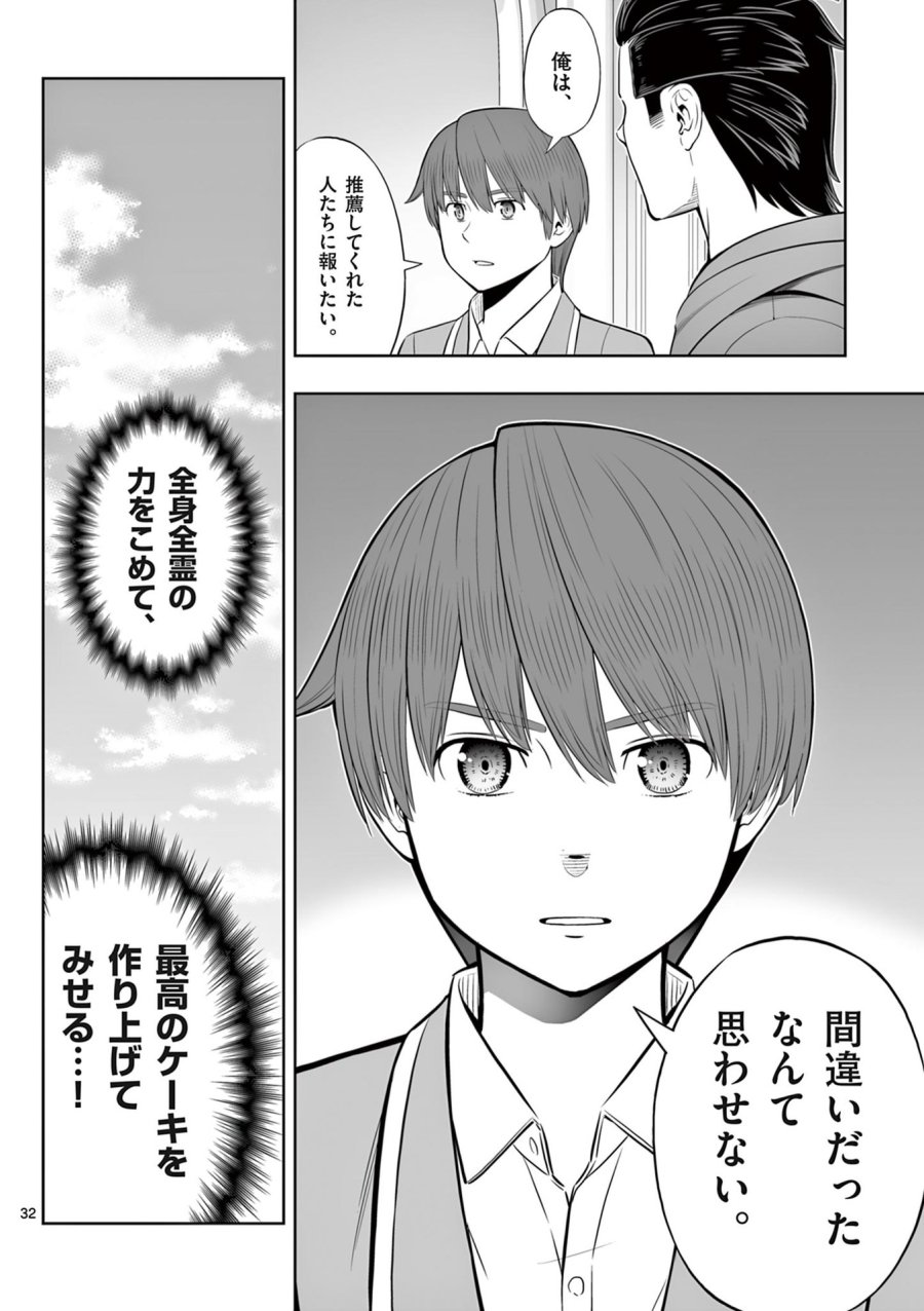 お菓子職人の成り上がり～天才パティシエの領地経営～ 第47話 - Page 32