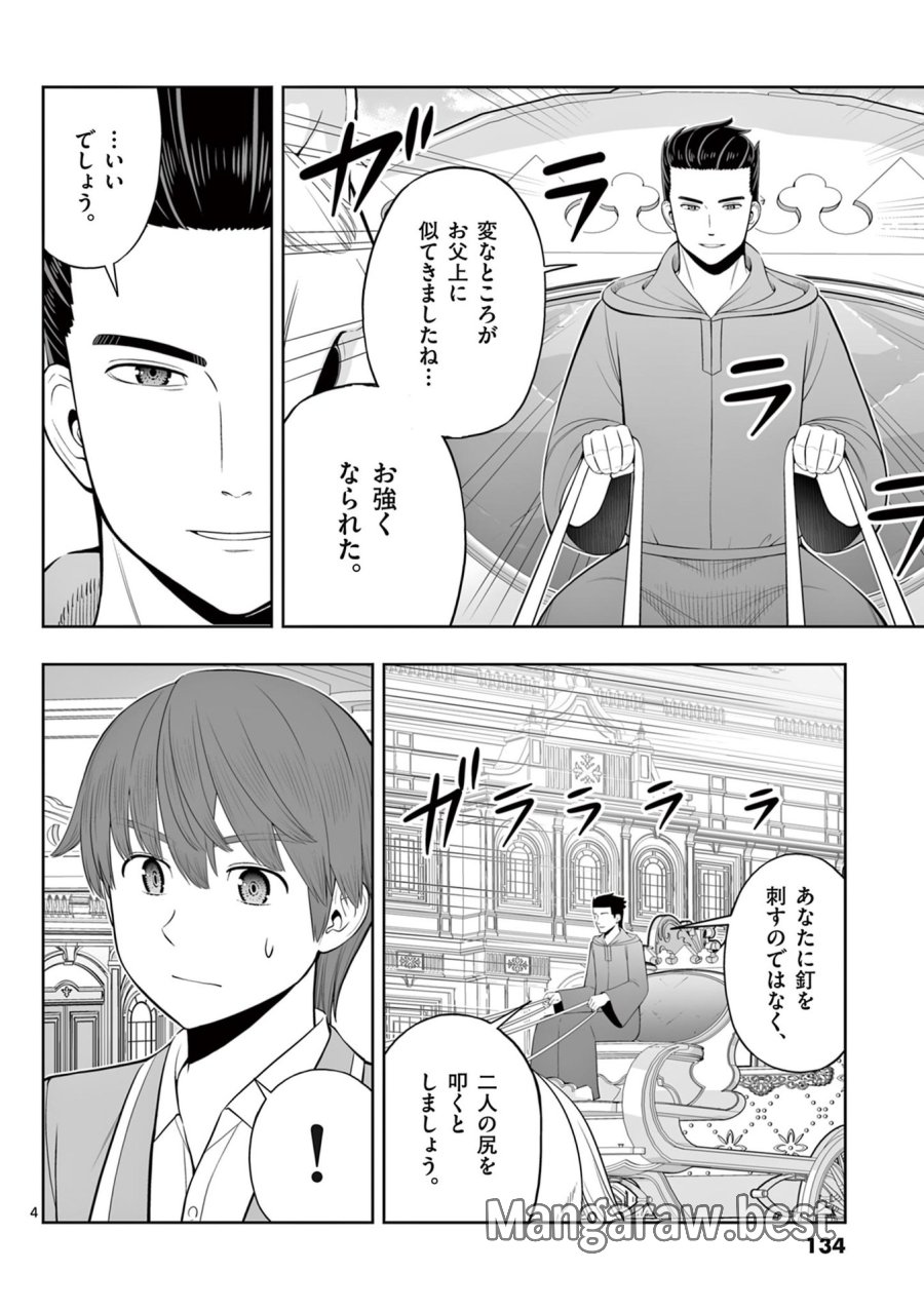 お菓子職人の成り上がり～天才パティシエの領地経営～ 第47話 - Page 4