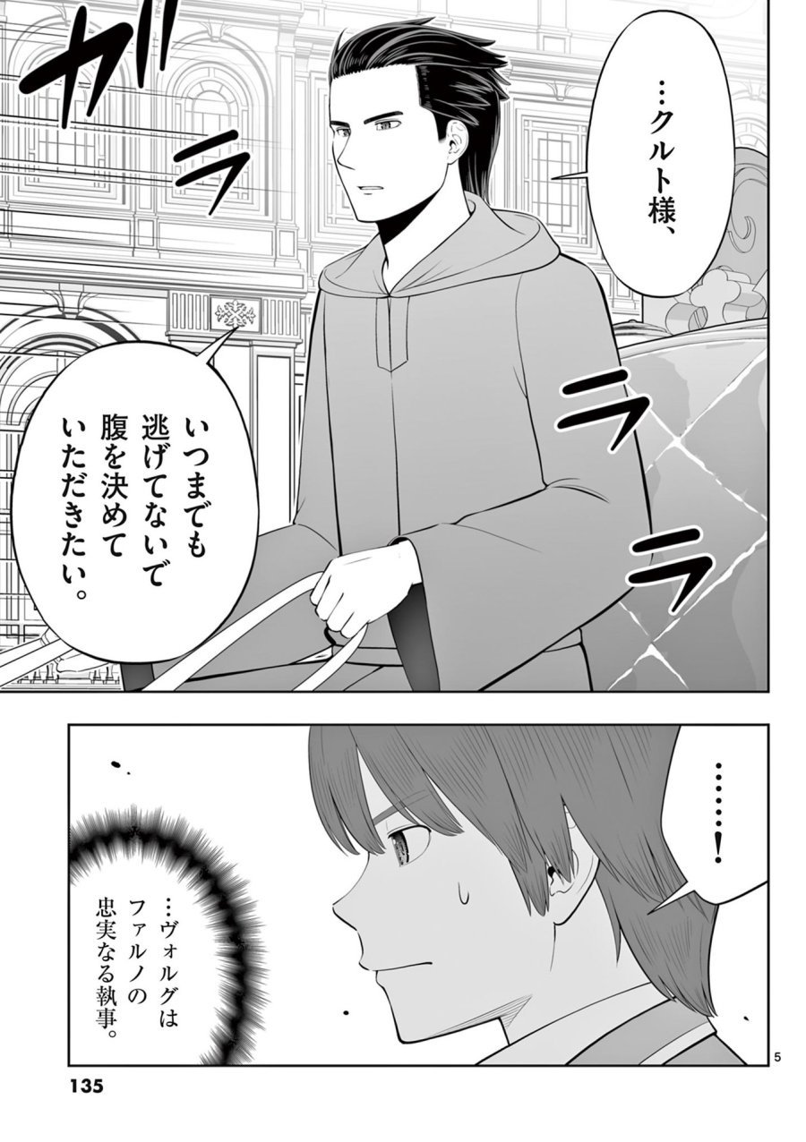 お菓子職人の成り上がり～天才パティシエの領地経営～ 第47話 - Page 5