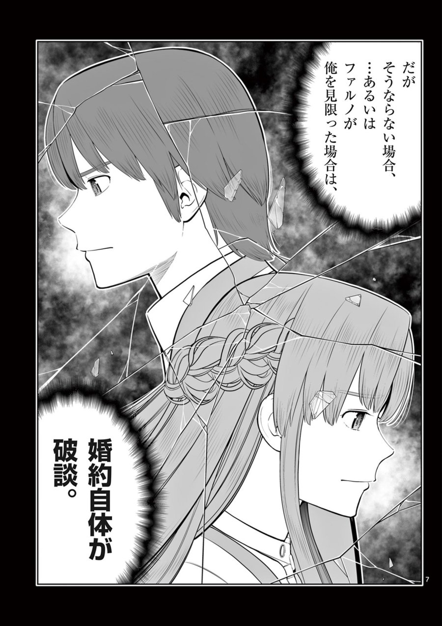 お菓子職人の成り上がり～天才パティシエの領地経営～ 第47話 - Page 7