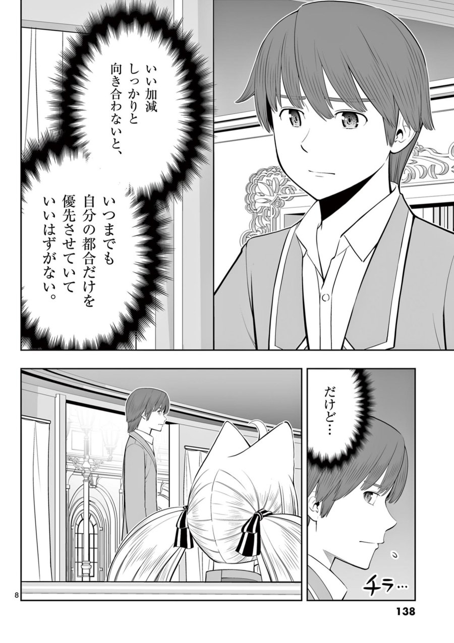 お菓子職人の成り上がり～天才パティシエの領地経営～ 第47話 - Page 8