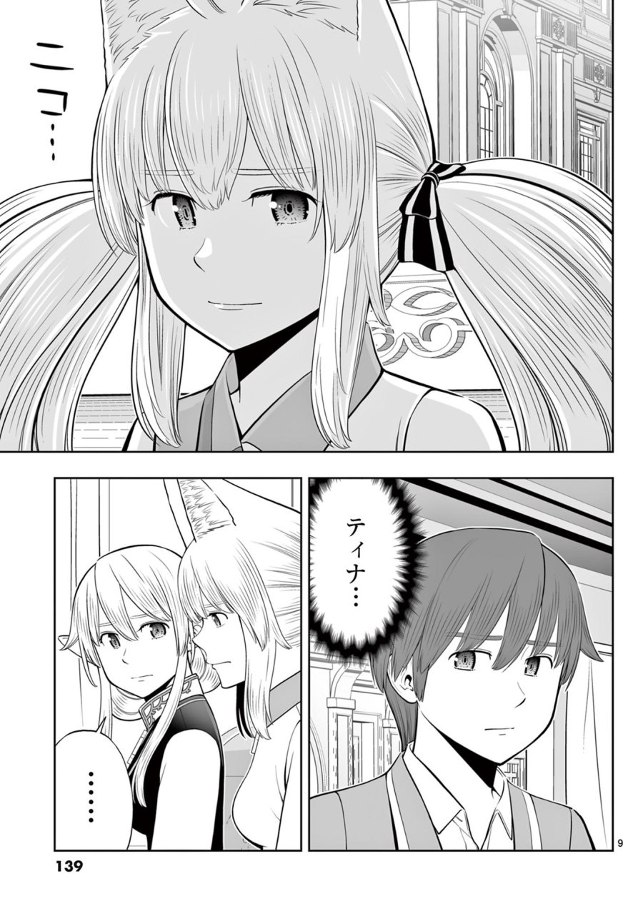 お菓子職人の成り上がり～天才パティシエの領地経営～ 第47話 - Page 9