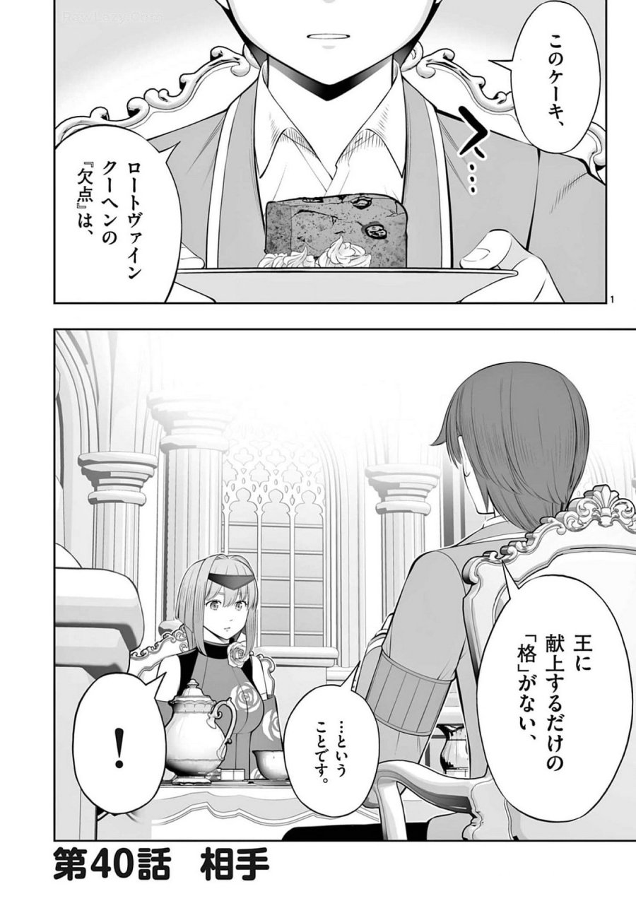 お菓子職人の成り上がり～天才パティシエの領地経営～ 第40話 - Page 1