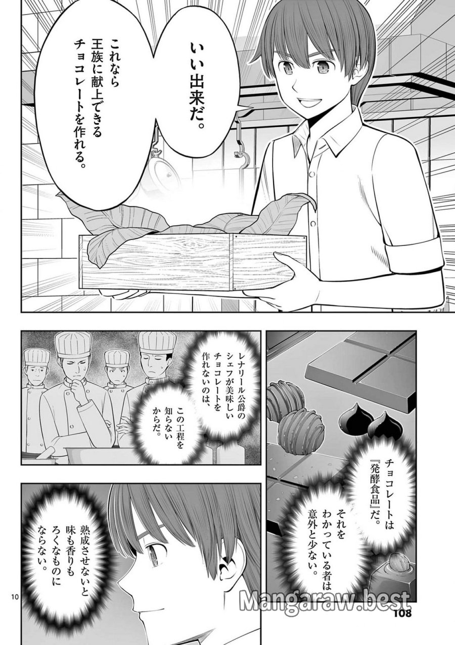 お菓子職人の成り上がり～天才パティシエの領地経営～ 第40話 - Page 10