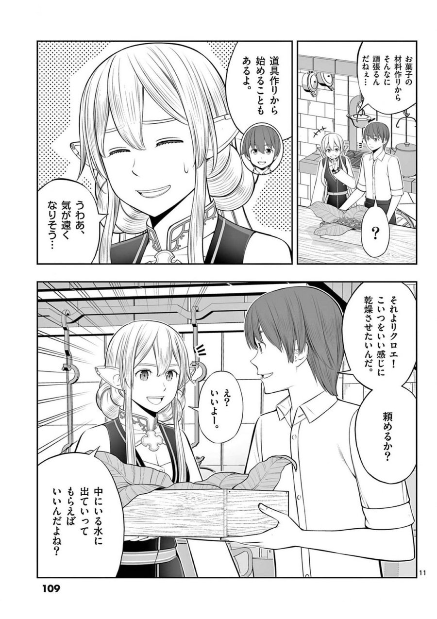お菓子職人の成り上がり～天才パティシエの領地経営～ 第40話 - Page 11