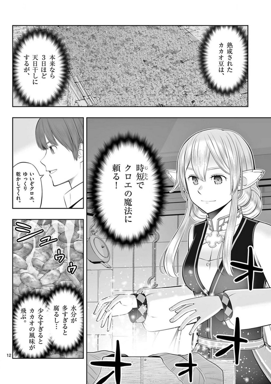 お菓子職人の成り上がり～天才パティシエの領地経営～ 第40話 - Page 12