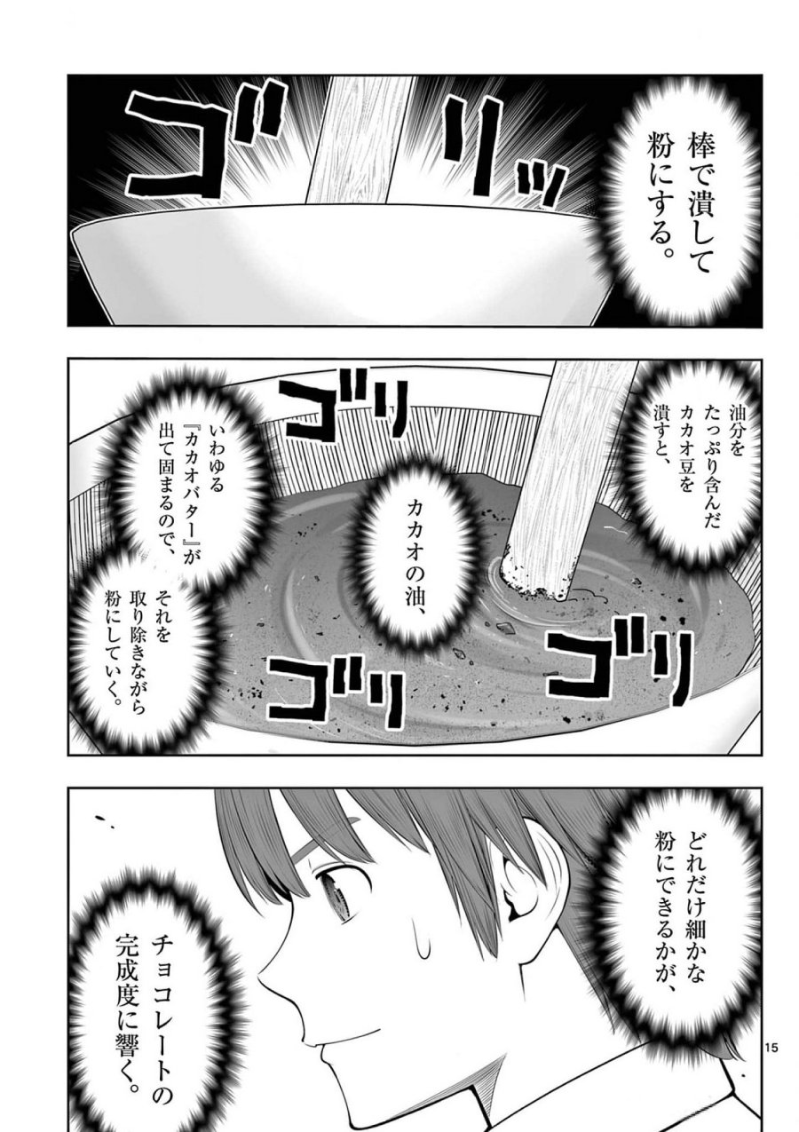 お菓子職人の成り上がり～天才パティシエの領地経営～ 第40話 - Page 15
