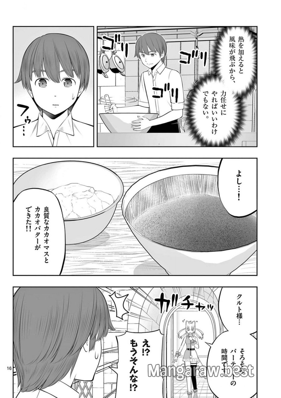お菓子職人の成り上がり～天才パティシエの領地経営～ 第40話 - Page 16