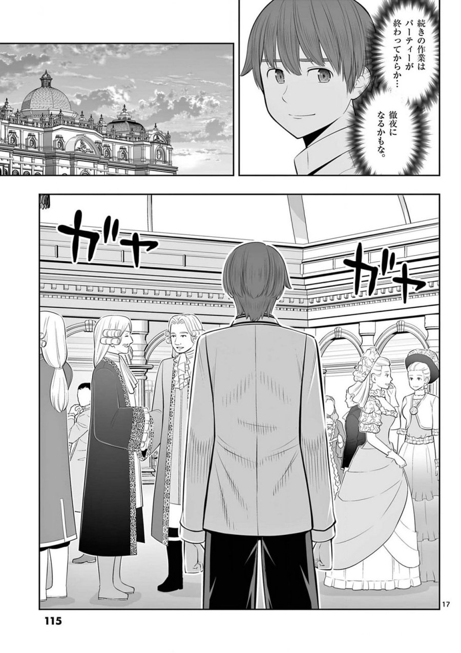 お菓子職人の成り上がり～天才パティシエの領地経営～ 第40話 - Page 17