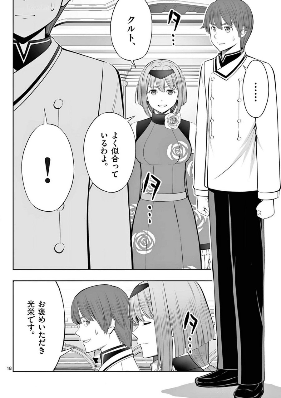 お菓子職人の成り上がり～天才パティシエの領地経営～ 第40話 - Page 18