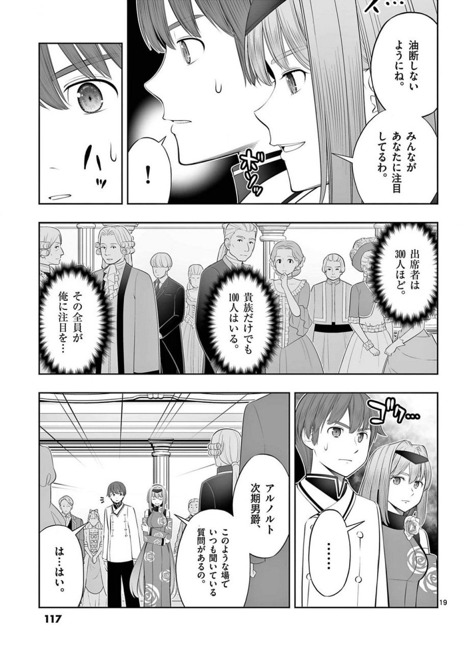 お菓子職人の成り上がり～天才パティシエの領地経営～ 第40話 - Page 19