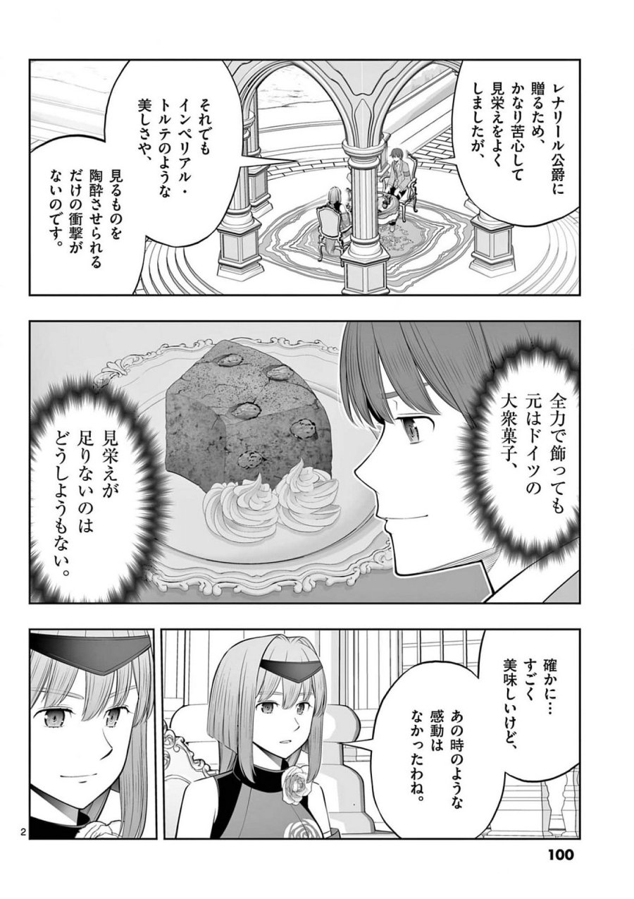 お菓子職人の成り上がり～天才パティシエの領地経営～ 第40話 - Page 2