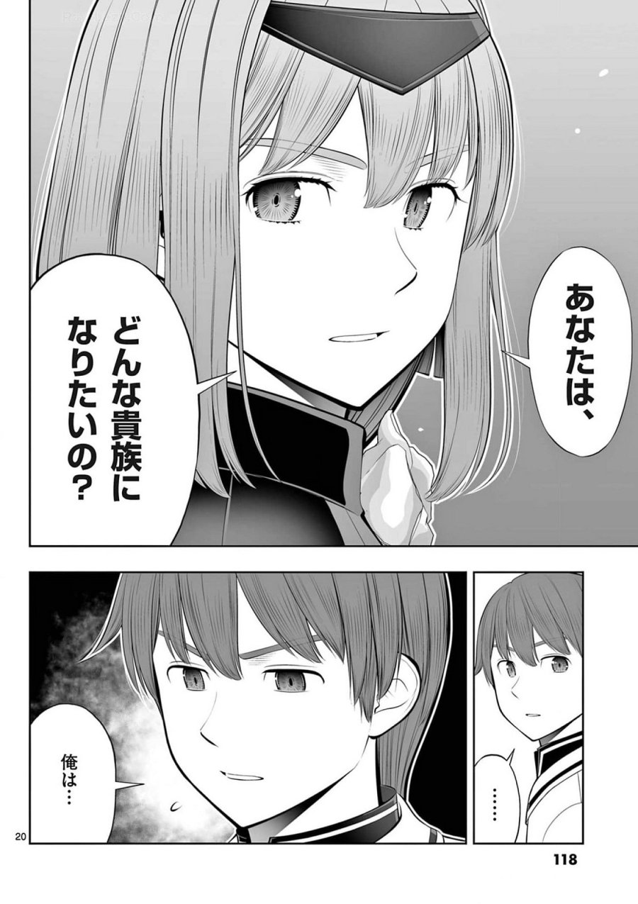 お菓子職人の成り上がり～天才パティシエの領地経営～ 第40話 - Page 20