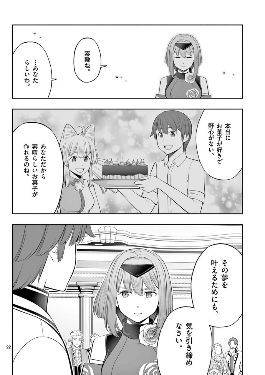お菓子職人の成り上がり～天才パティシエの領地経営～ 第40話 - Page 22