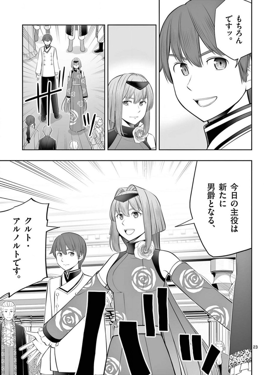 お菓子職人の成り上がり～天才パティシエの領地経営～ 第40話 - Page 23