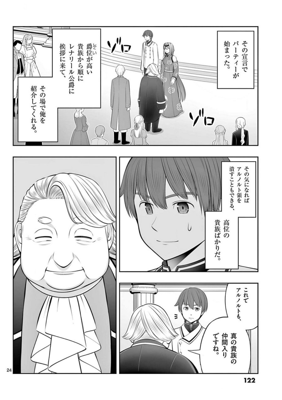 お菓子職人の成り上がり～天才パティシエの領地経営～ 第40話 - Page 24