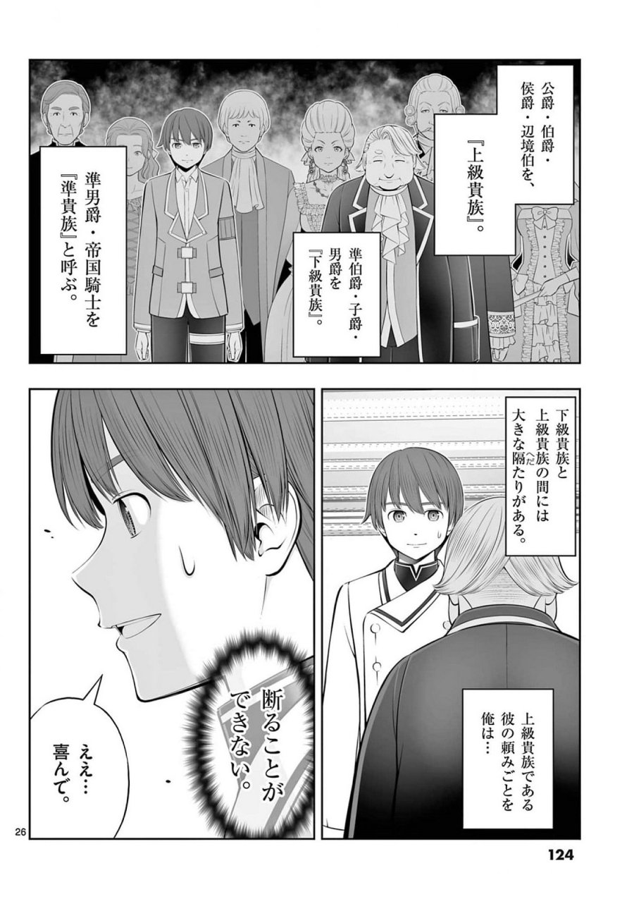 お菓子職人の成り上がり～天才パティシエの領地経営～ 第40話 - Page 26