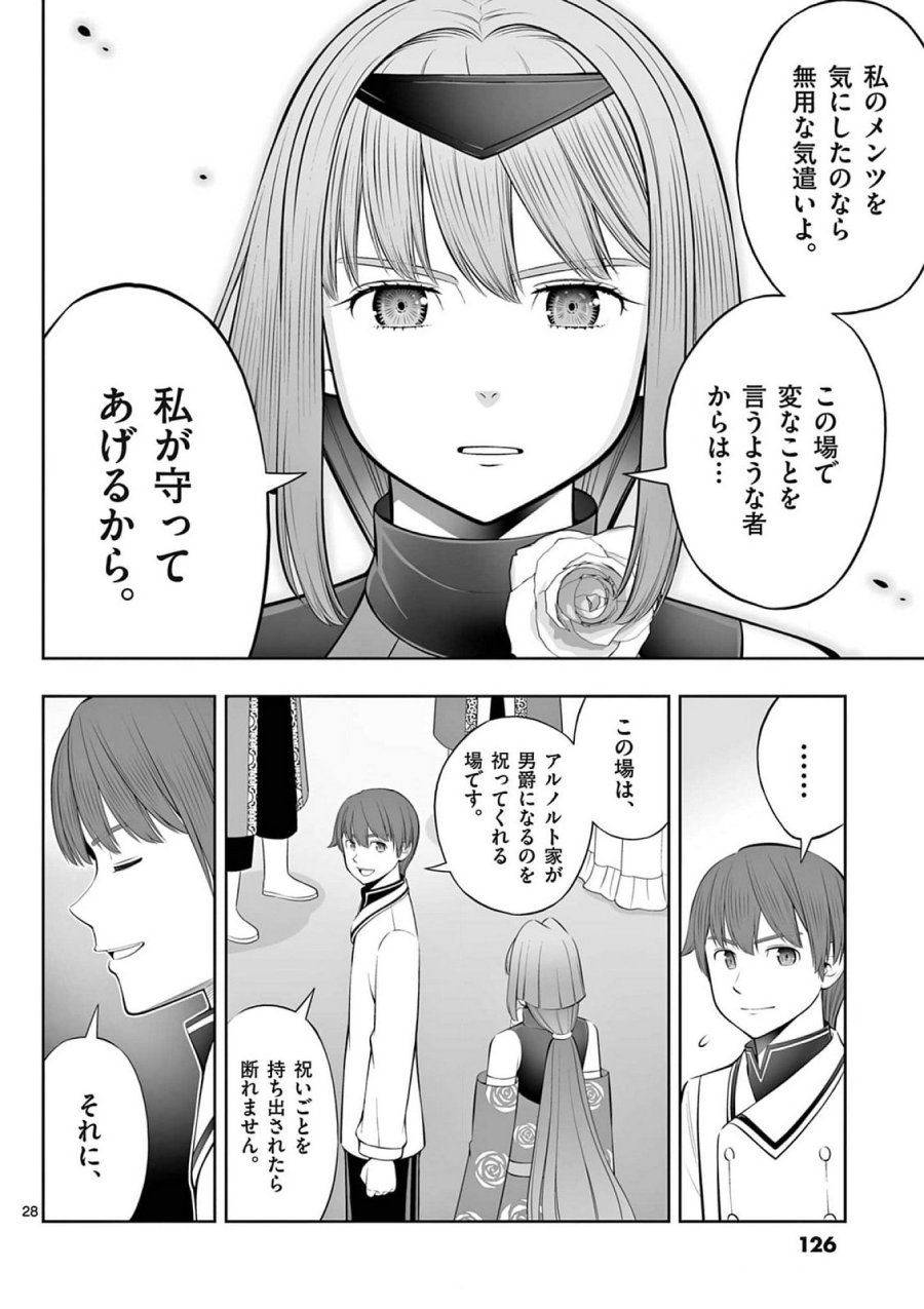 お菓子職人の成り上がり～天才パティシエの領地経営～ 第40話 - Page 28