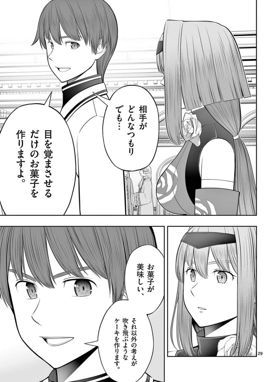 お菓子職人の成り上がり～天才パティシエの領地経営～ 第40話 - Page 29