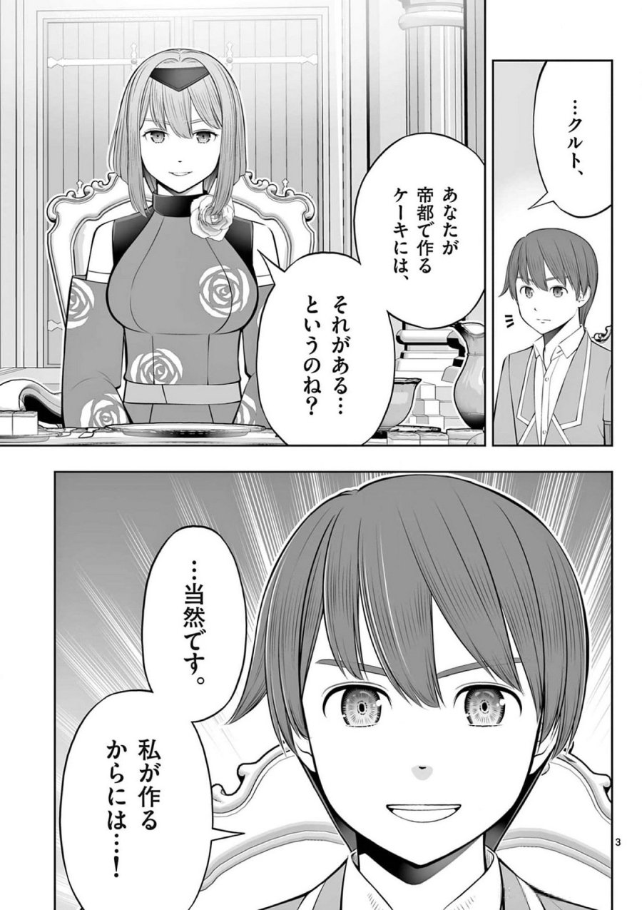 お菓子職人の成り上がり～天才パティシエの領地経営～ 第40話 - Page 3