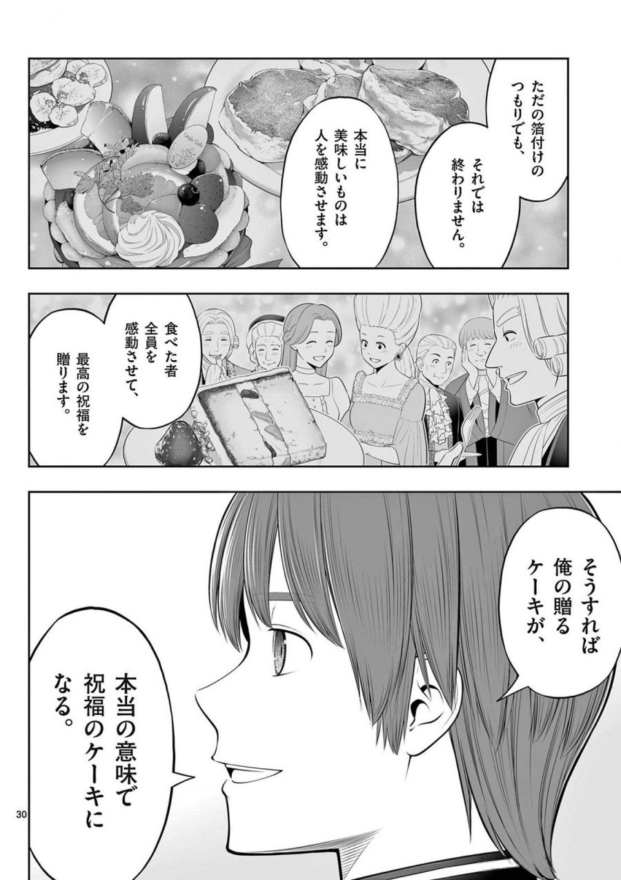 お菓子職人の成り上がり～天才パティシエの領地経営～ 第40話 - Page 30