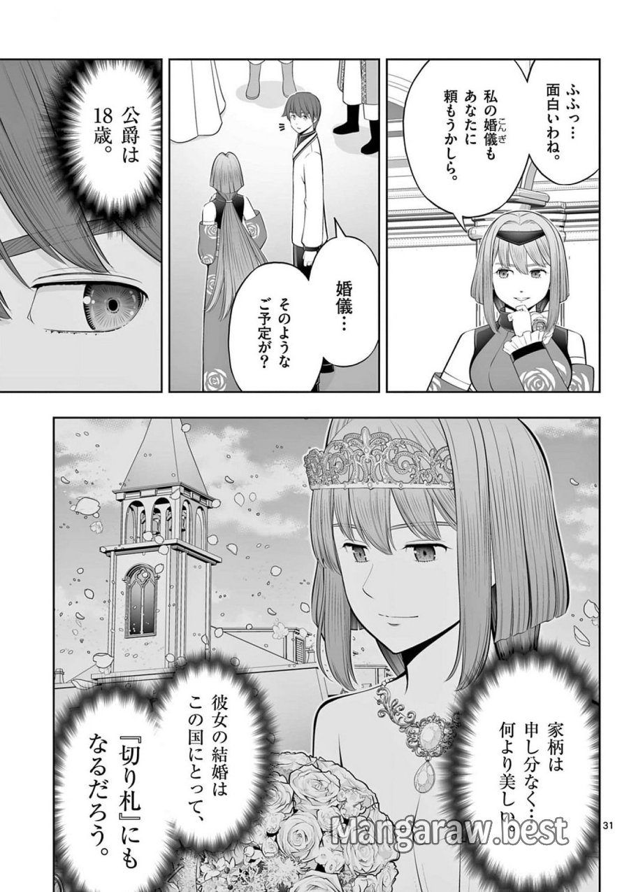 お菓子職人の成り上がり～天才パティシエの領地経営～ 第40話 - Page 31