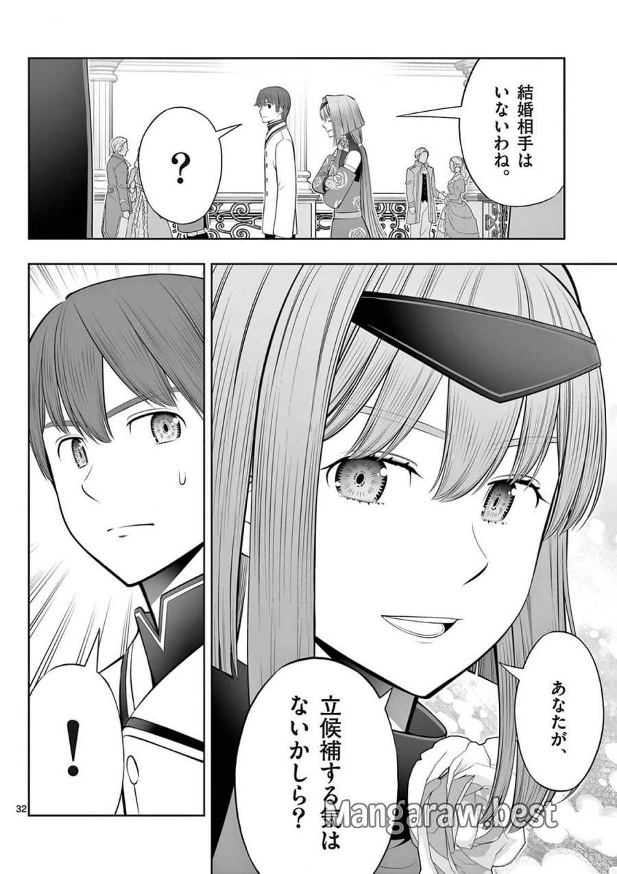 お菓子職人の成り上がり～天才パティシエの領地経営～ 第40話 - Page 32