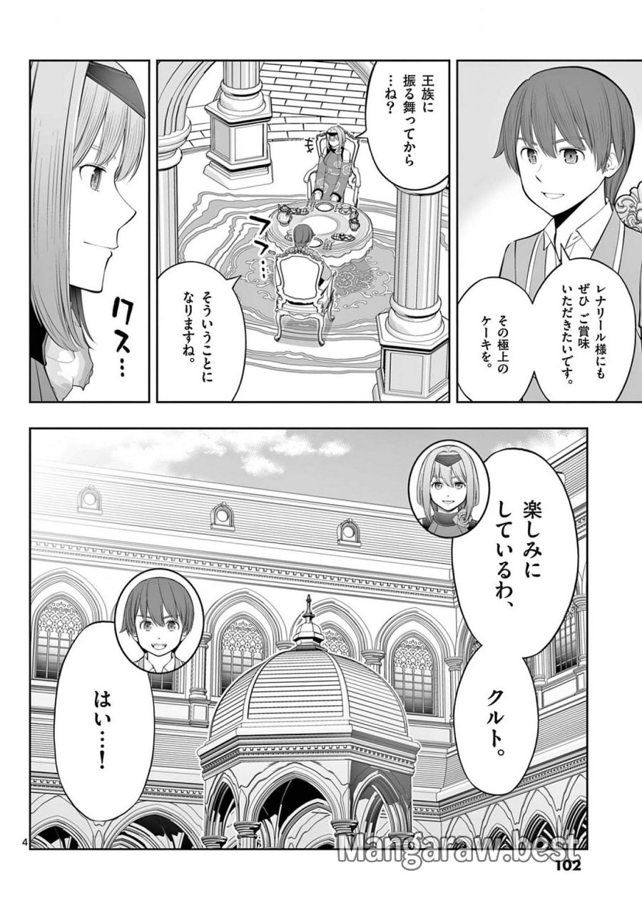 お菓子職人の成り上がり～天才パティシエの領地経営～ 第40話 - Page 4