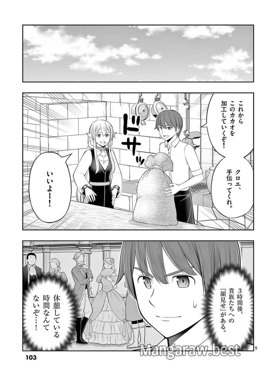 お菓子職人の成り上がり～天才パティシエの領地経営～ 第40話 - Page 5