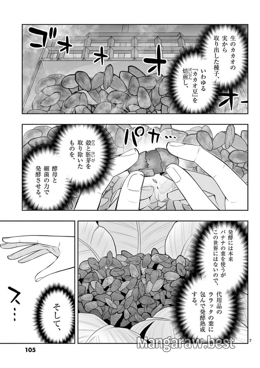 お菓子職人の成り上がり～天才パティシエの領地経営～ 第40話 - Page 7