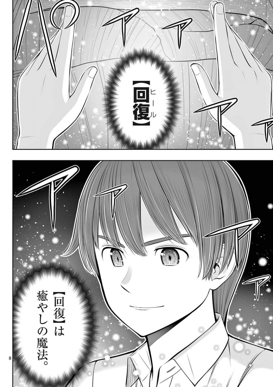 お菓子職人の成り上がり～天才パティシエの領地経営～ 第40話 - Page 8