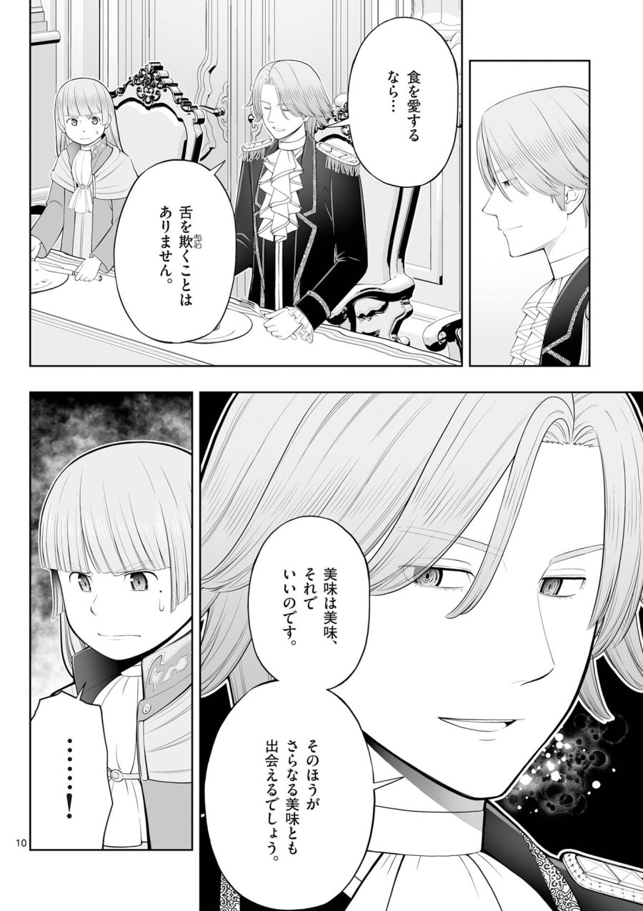 お菓子職人の成り上がり～天才パティシエの領地経営～ 第51話 - Page 10
