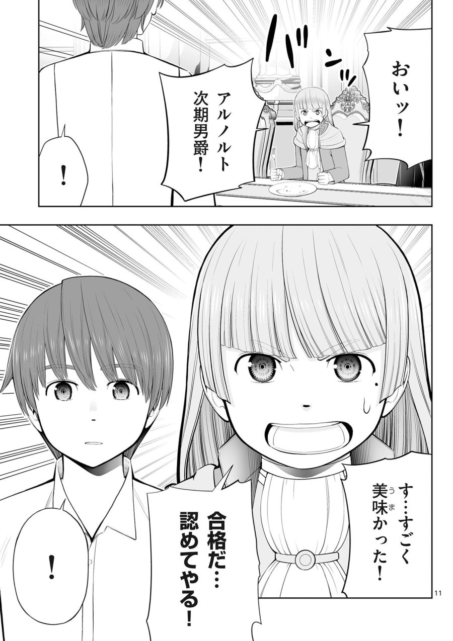 お菓子職人の成り上がり～天才パティシエの領地経営～ 第51話 - Page 11