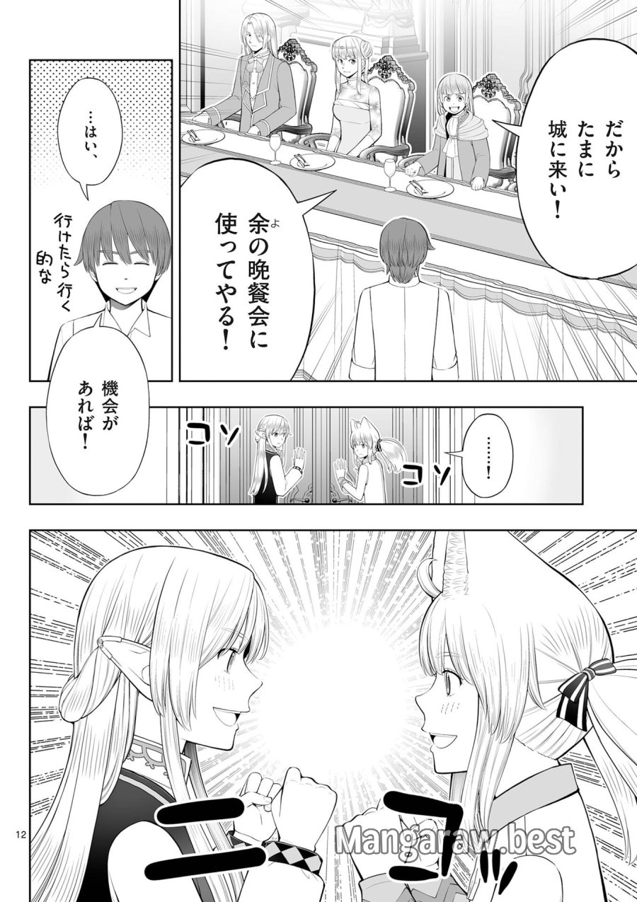 お菓子職人の成り上がり～天才パティシエの領地経営～ 第51話 - Page 12