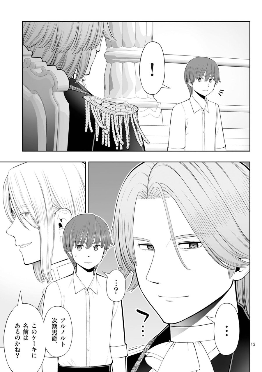 お菓子職人の成り上がり～天才パティシエの領地経営～ 第51話 - Page 13