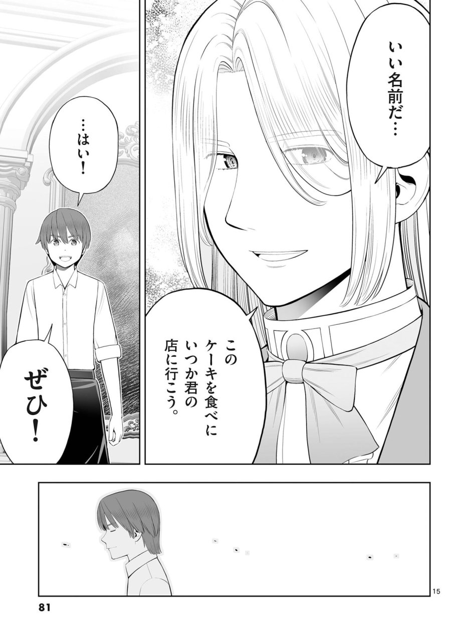 お菓子職人の成り上がり～天才パティシエの領地経営～ 第51話 - Page 15