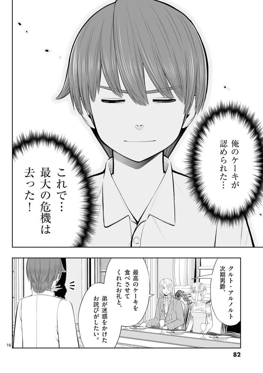 お菓子職人の成り上がり～天才パティシエの領地経営～ 第51話 - Page 16
