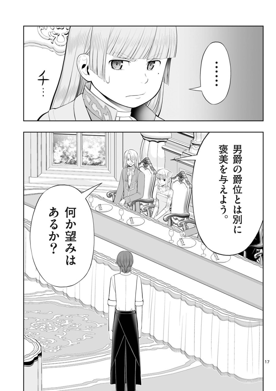 お菓子職人の成り上がり～天才パティシエの領地経営～ 第51話 - Page 17