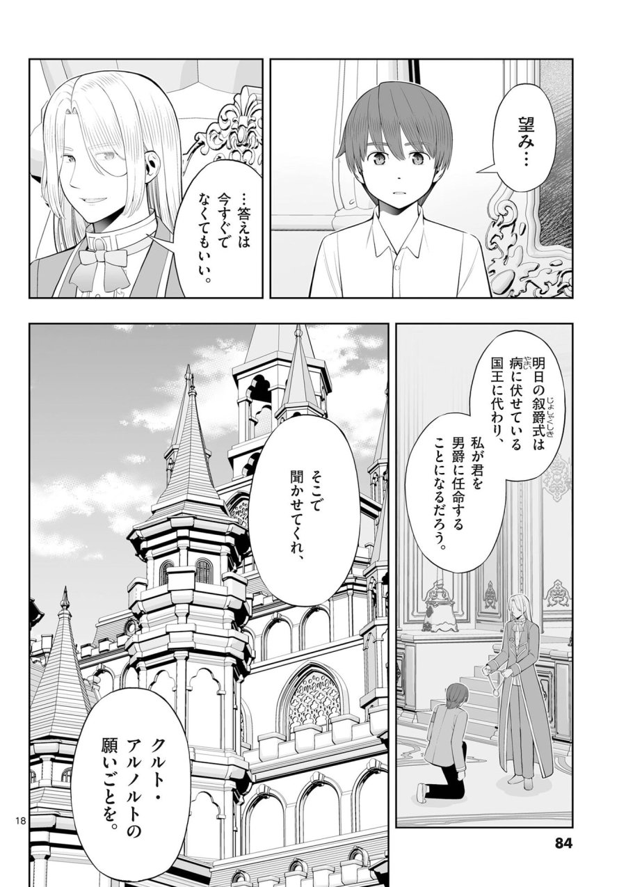 お菓子職人の成り上がり～天才パティシエの領地経営～ 第51話 - Page 18